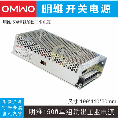 S-150-5V30A 12V12.5A 15V10A 24V6.5A单组输出明维直流开关电源