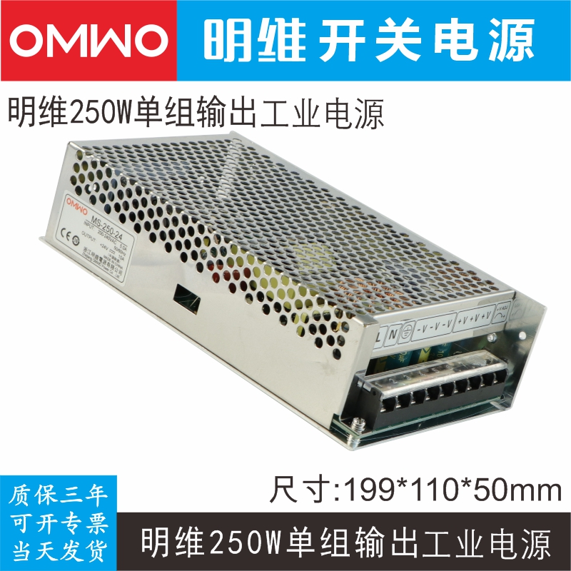 MS-250-5V40A 12V20A 24V10A单组输出明维工控开关电源供应器