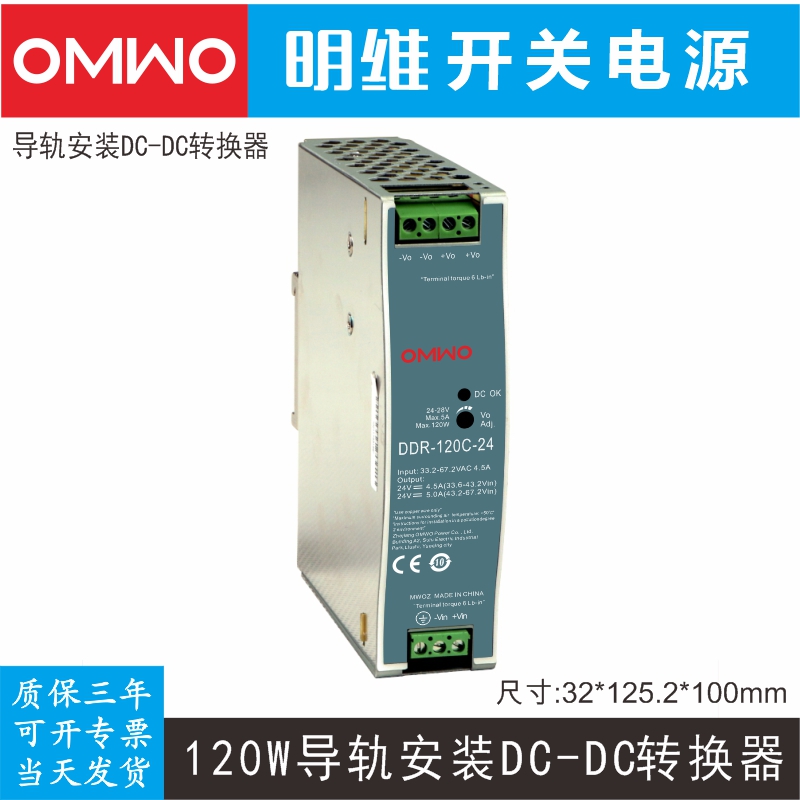 明维电源导轨DC转DC120W