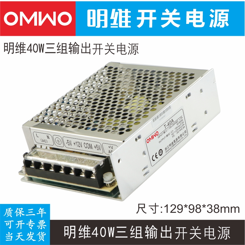 -T40A 5V3.0A12V2.0A-5V0.5A三组输出明维工控直流开关电源供应器