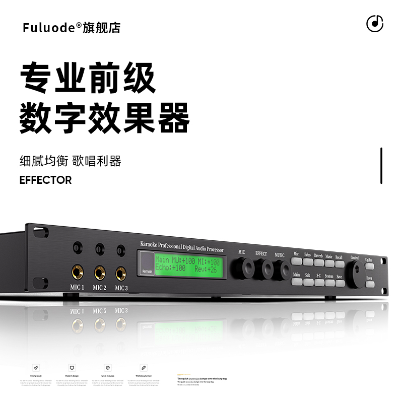 浮洛徳专业前级效果器