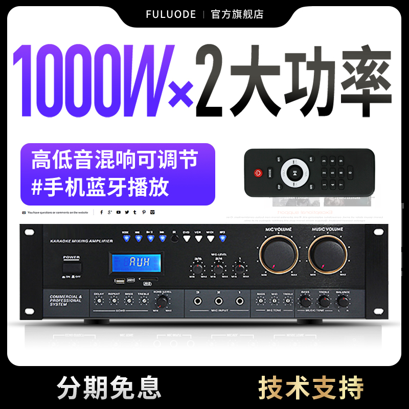 浮洛德LN-1000卡包功放机大功率专业蓝牙KTV家用HIFI均衡混响增益