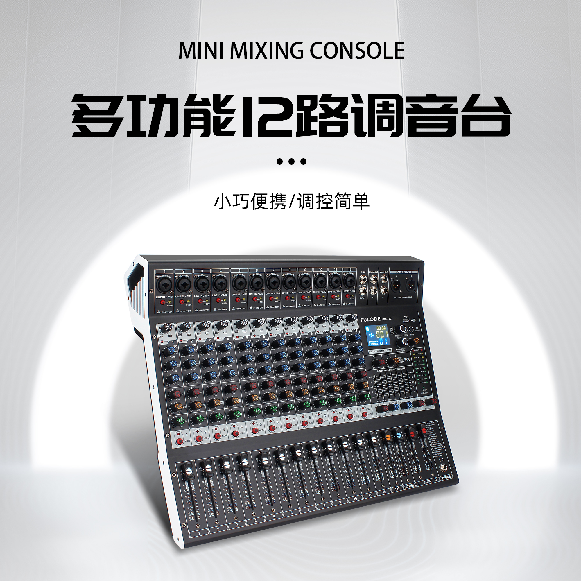 大屏幕数字音频调音台