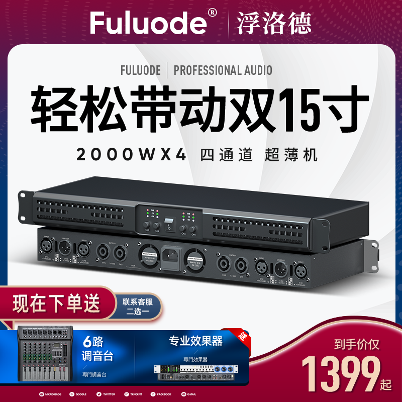 浮洛德 FA-4000专业数字功放机纯后级大功率四通道舞台音响套装家用HIFI进口重低音炮开关电源小型迷你放大器使用感如何?