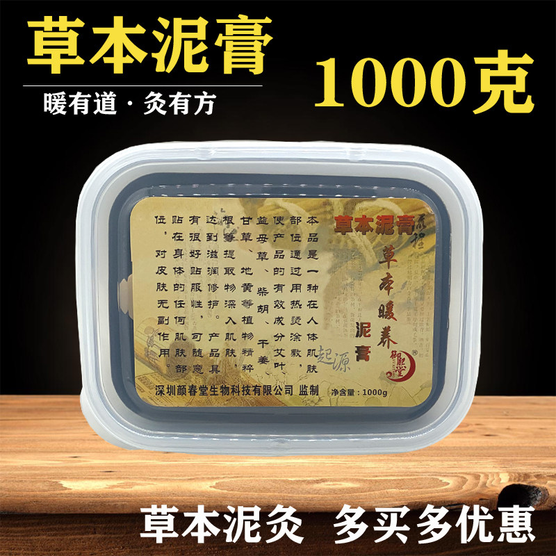 御熙堂泥灸1000克正品去湿气宫寒艾灸泥草本泥膏美容院草本暖养泥