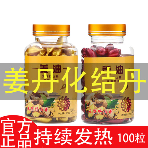 姜丹化结丹100正品能量发热肩颈