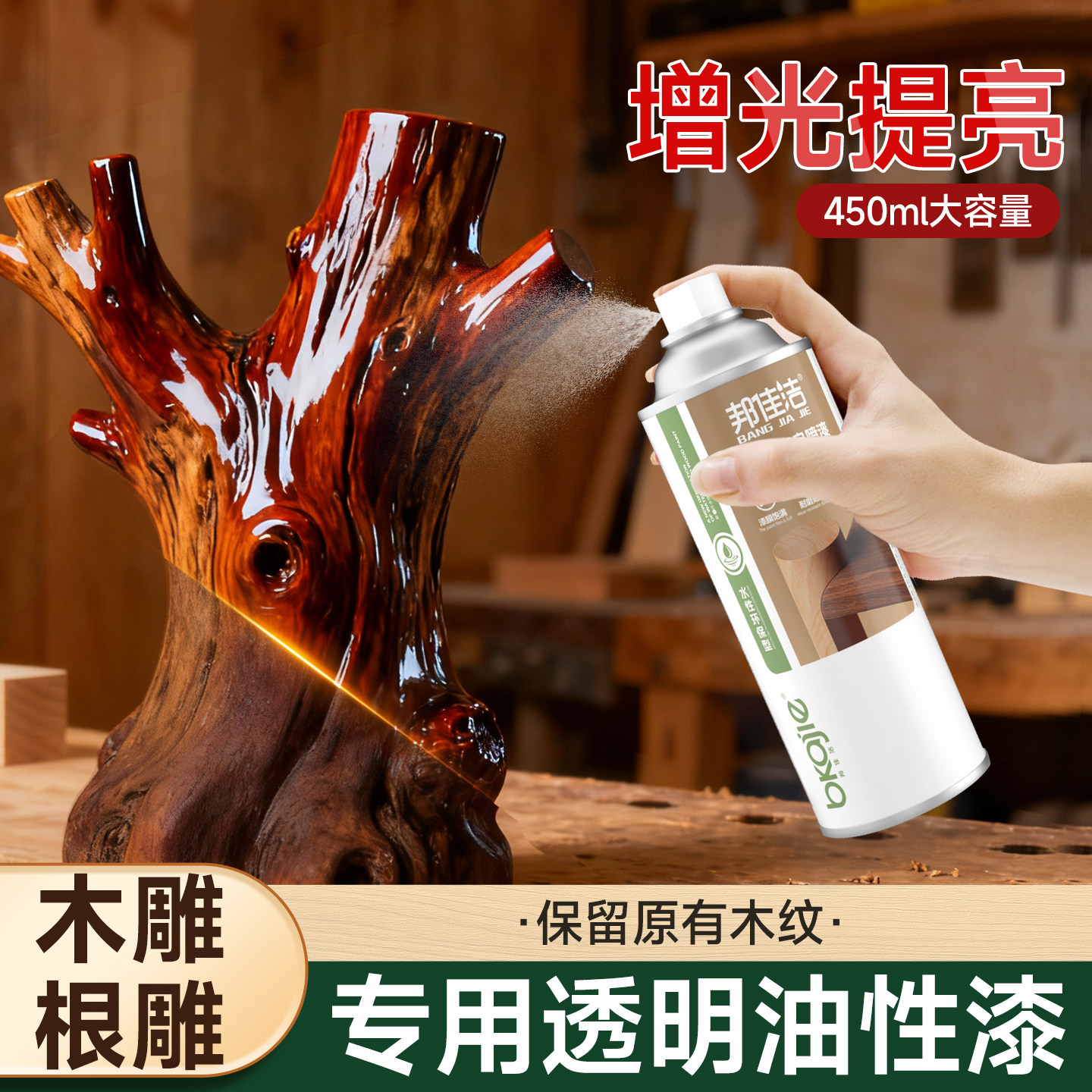 高硬度透明清漆木器漆家具木地板根雕专用油漆翻新改色亮光自喷漆