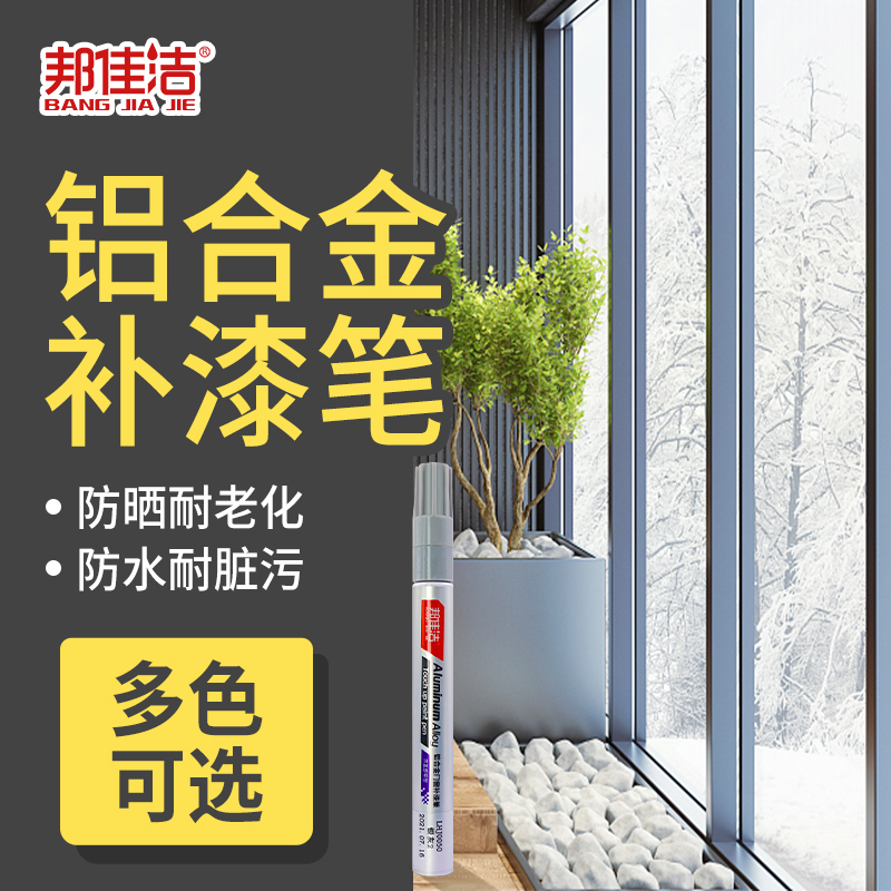 金属补漆笔防锈油漆笔棕色断桥铝塑钢铝合金门窗掉漆划痕修复白色