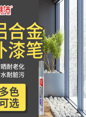 金属补漆笔防锈油漆笔棕色断桥铝塑钢铝合金门窗掉漆划痕修复白色
