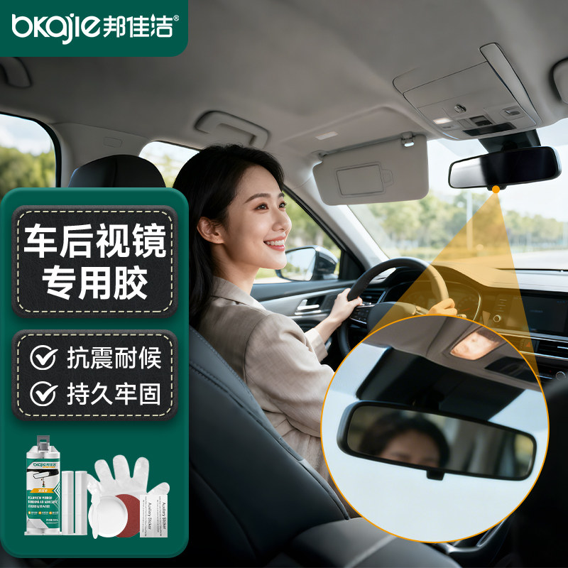 汽车内后视镜专用胶韧性耐高温耐震动快干强力胶车内底座固定胶水