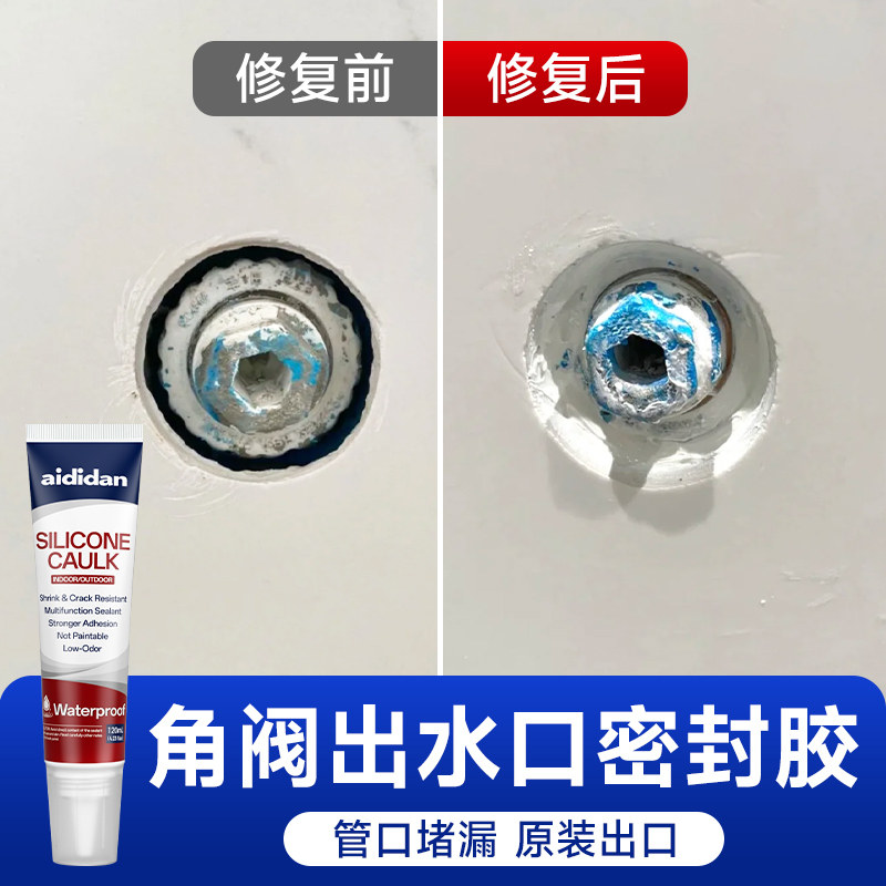 角阀出水口密封胶防水玻璃胶卫生间缝隙填补胶水龙头水管接口堵漏