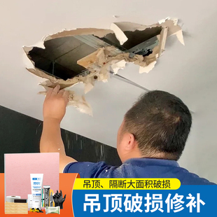 石膏板补洞贴悬吊式天花板裂缝破洞修覆天花板补洞补窟窿填充套装