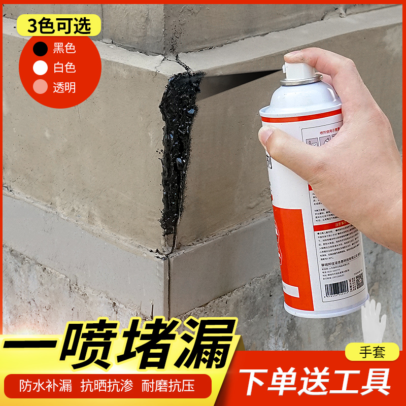 防水补漏喷剂房顶漏水堵漏材料喷雾透明防水胶外墙防水涂料堵漏王