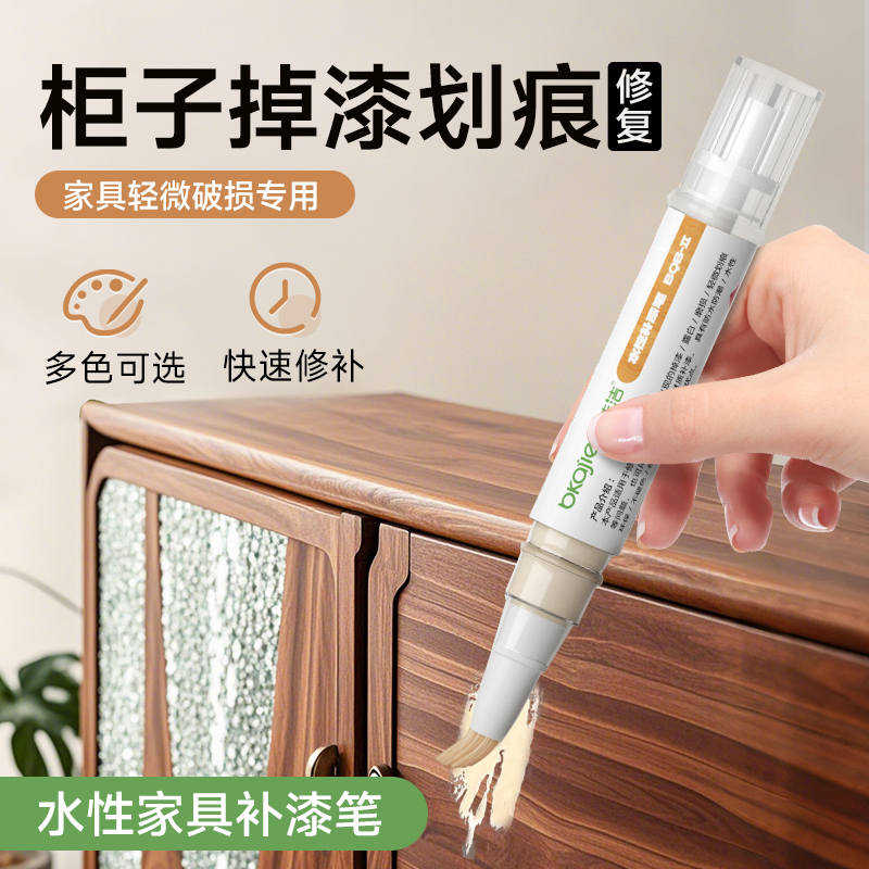 柜子专用补漆笔划痕掉漆修复神器