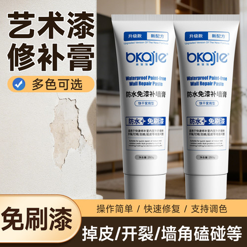 防水艺术漆修补膏自由调色赠工具