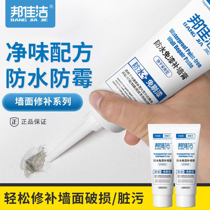 补墙膏墙面修补膏喷漆墙体室内
