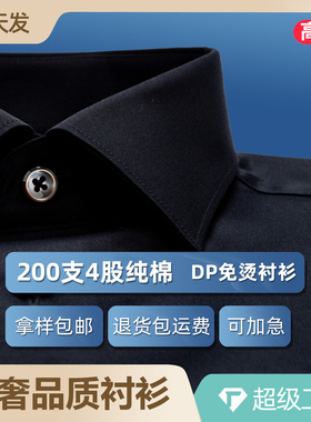 男装纯棉200支4股DP免烫全棉衬衫 夏季男士黑色短袖商务正装衬衣