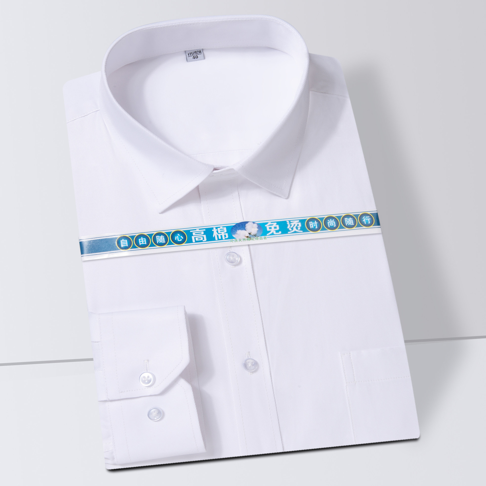 男士棉质透气免烫白色细斜纹衬衫
