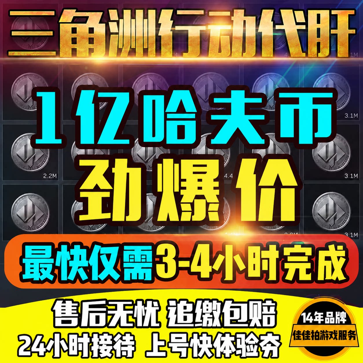 三角洲行动代肝代练1亿大额哈弗币交易行哈夫币撞车跑刀1小时完成图片