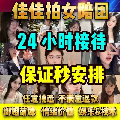 【陪玩】王者荣耀陪玩女陪妹子小姐姐萝莉御姐娱乐甜蜜单教学陪练