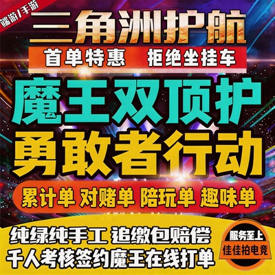 三角洲行动代练手游端游护航跟车勇敢者暗星燃料勇者之证绝密航天