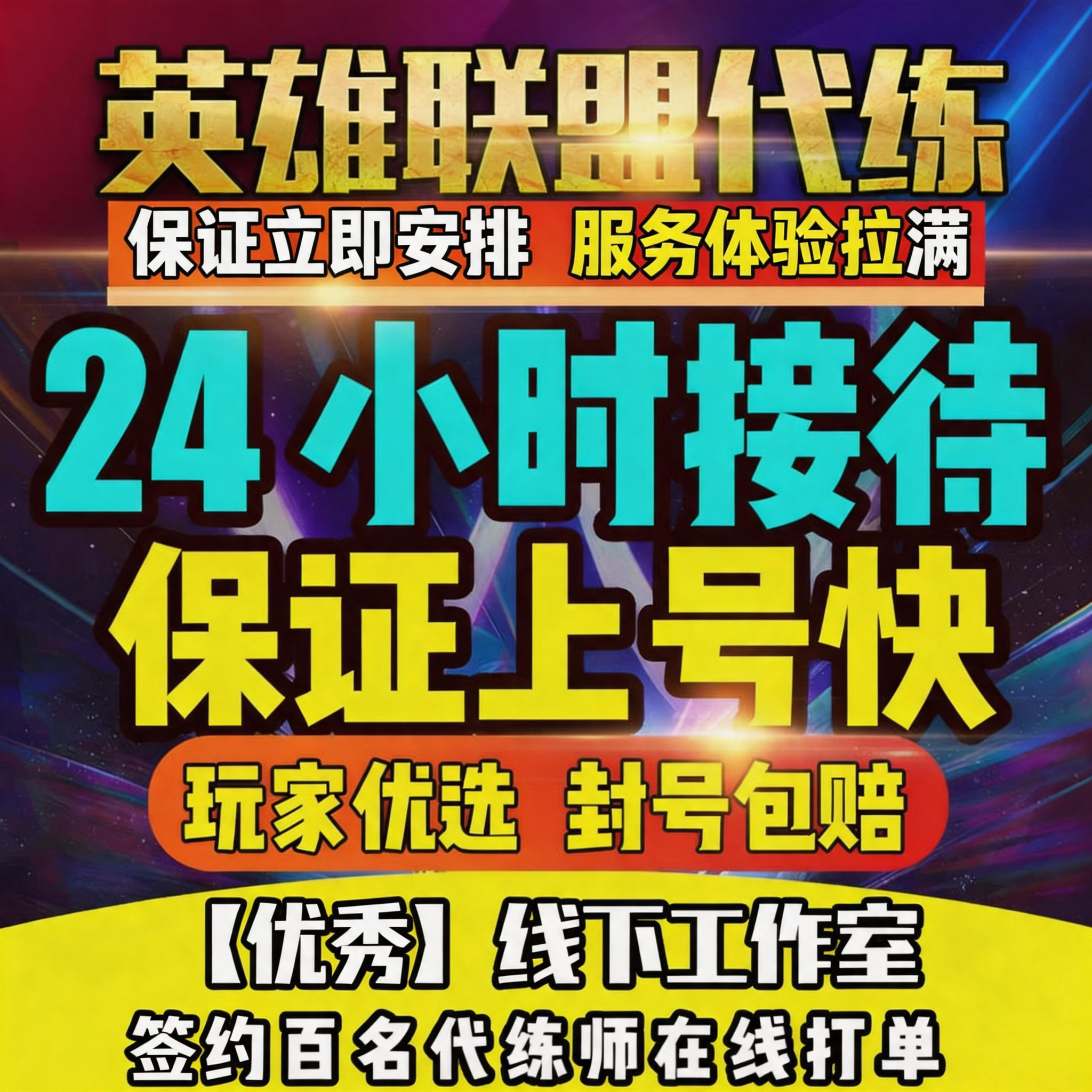 快速上号〓lol英雄联盟代练打手游端游段排位定级赛车队上分陪玩