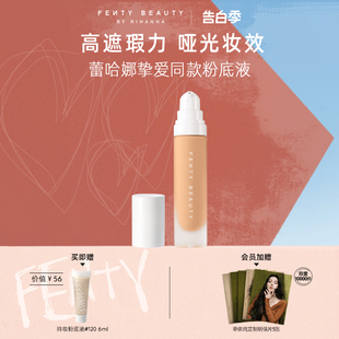 FentyBeauty蕾哈娜持妆控油粉底液油皮雾面遮瑕 520礼物