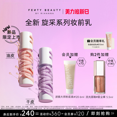 旋采雾感水感盈润柔焦妆前乳