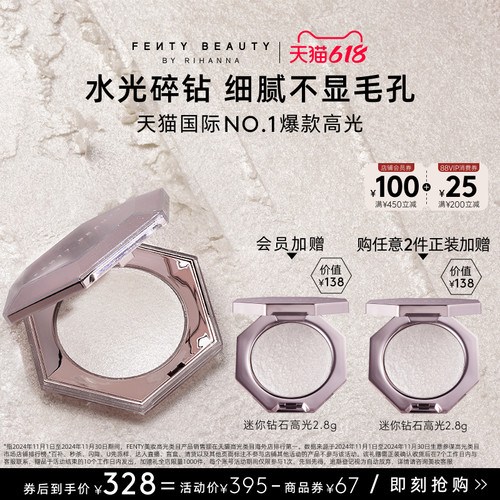FentyBeauty蕾哈娜爆闪钻石高光