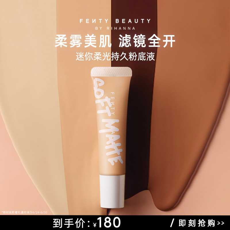 【官方正品】FentyBeauty蕾哈娜迷你持妆控油粉底液持妆临期