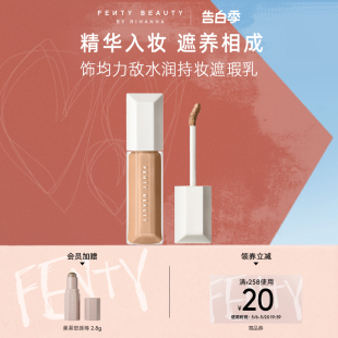 FentyBeauty水润持妆遮瑕乳养肤液遮盖黑眼圈痘印 520礼遇季