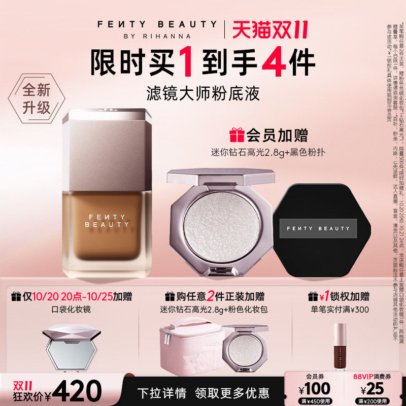 【双11限时礼】FentyBeauty蕾哈娜滤镜大师无瑕持久粉底液遮瑕