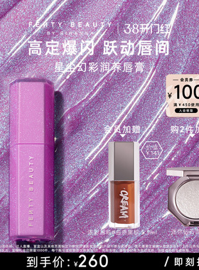 【38开门红】FentyBeauty蕾哈娜星尘幻彩唇膏滋润护唇固体唇釉