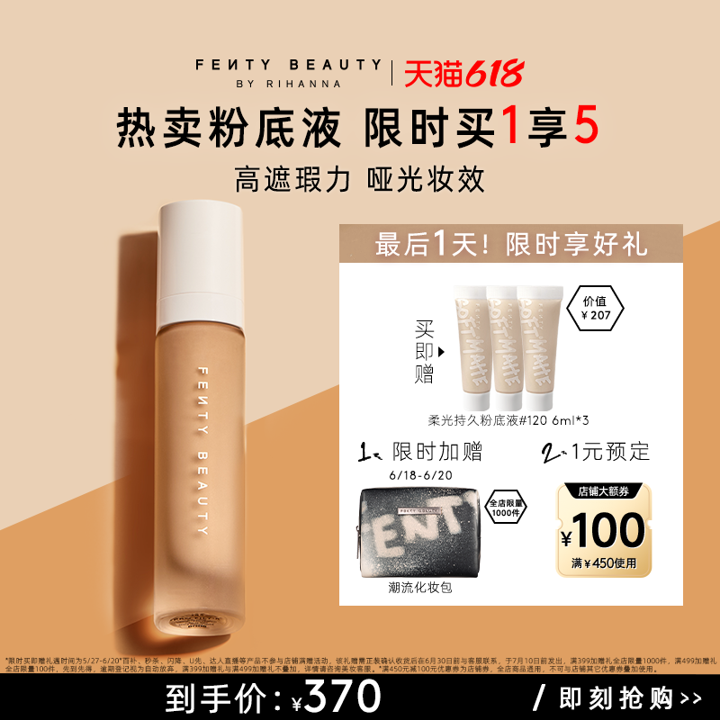 【618最后1天-临期】FentyBeauty蕾哈娜持妆控油粉底液哑光遮瑕