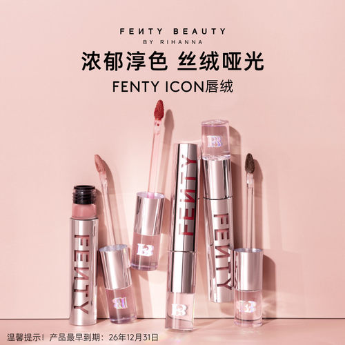 FENTYBEAUTY蕾哈娜ICON唇绒