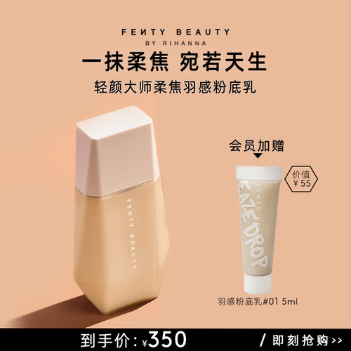 FentyBeauty裸感粉底液