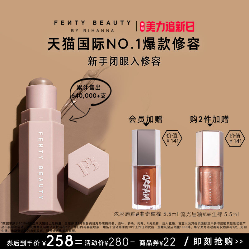 【美力追新日】FentyBeauty蕾哈娜修容棒AMBER立体骨相新手塑颜棒