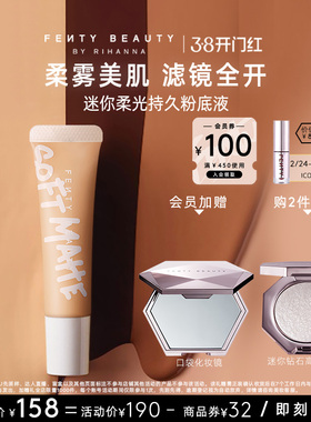 【38开门红】FentyBeauty蕾哈娜迷你持妆控油粉底液油皮雾面临期