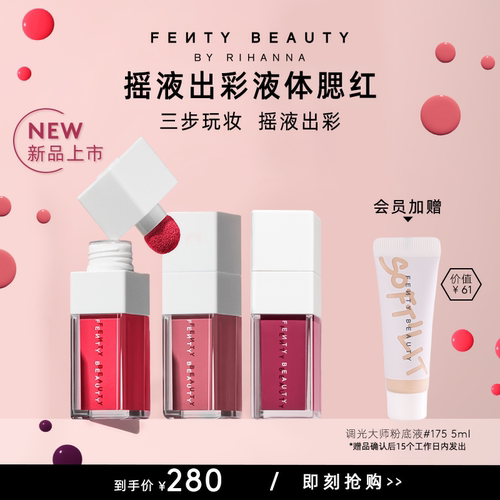 【全新上市】FentyBeauty蕾哈娜腮红摇液出彩液体腮红
