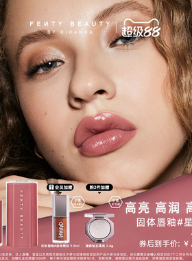 【官方正品】FentyBeauty蕾哈娜润养固体唇釉口红唇蜜3星尘裸晶