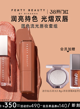 【38开门红】FentyBeauty蕾哈娜流光唇釉润养固体唇釉滋润镜面