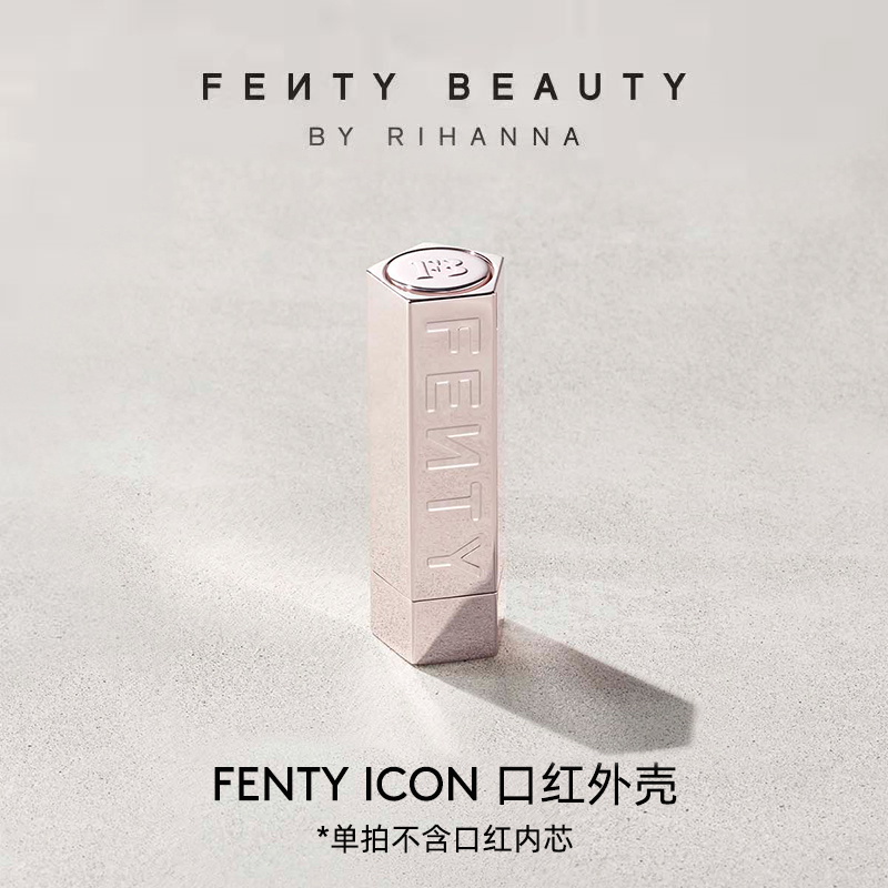 FentyBeautyICON口红壳多色可选