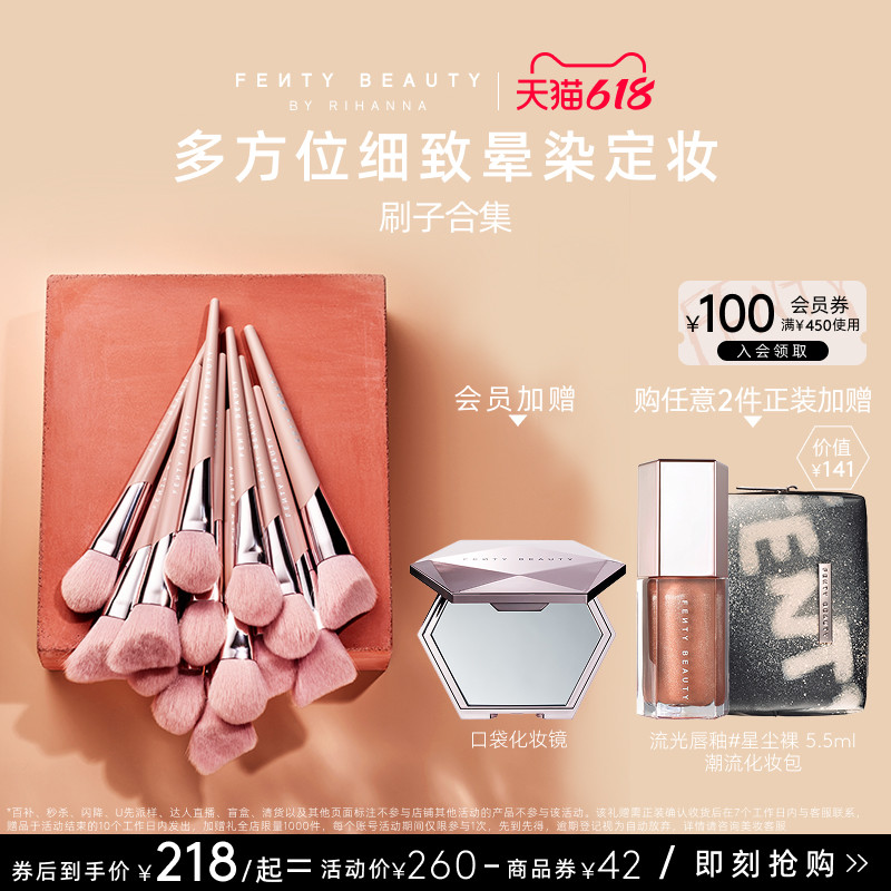 【化妆刷合集】FentyBeauty蕾哈娜艺能全开刷具面部刷轮廓刷刷子