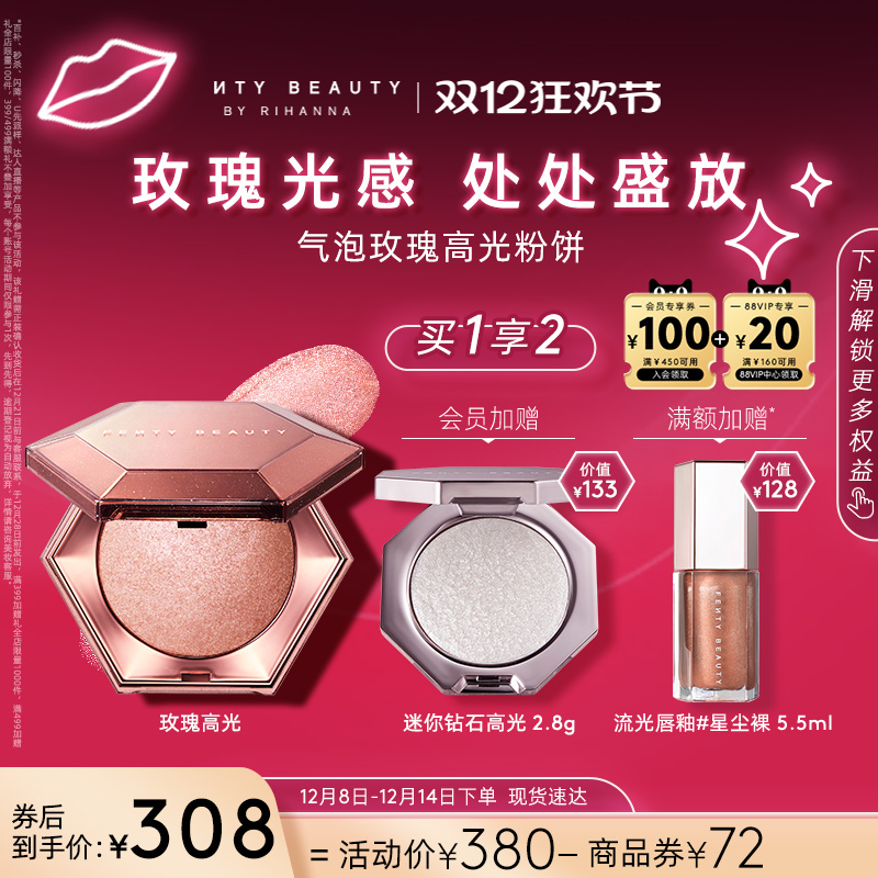 【双12狂欢】FentyBeauty蕾哈娜气泡玫瑰高光粉饼爆闪面部提亮