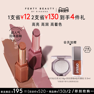 【年货节】FentyBeauty蕾哈娜润养固体唇釉口红唇蜜裸色2支装
