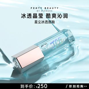 冰透唇釉透明唇蜜镜面嘟唇 FentyBeauty蕾哈娜ice 官方正品