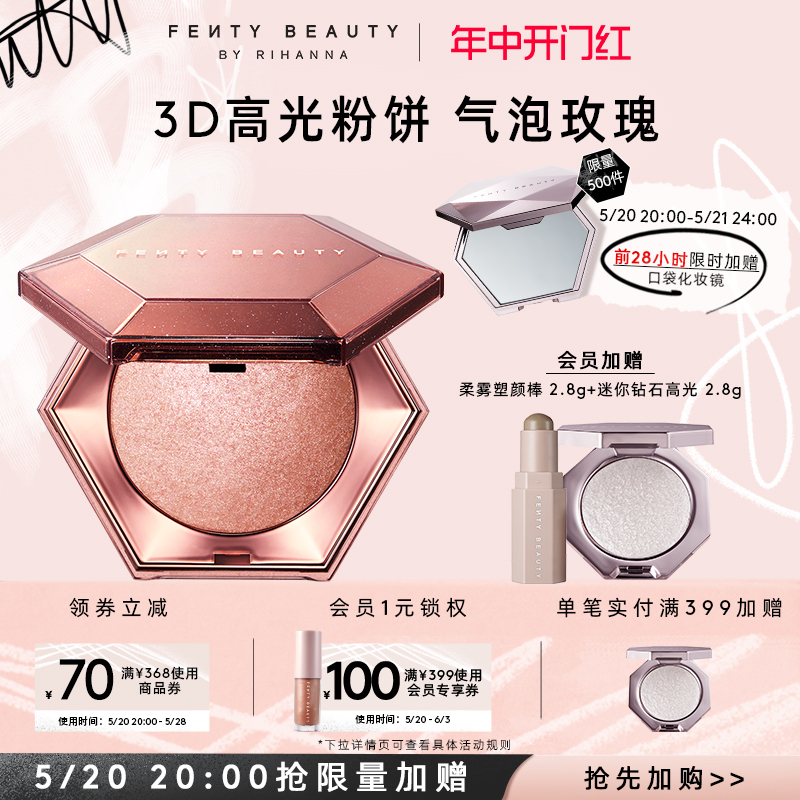 FentyBeauty玫瑰高光粉饼爆闪