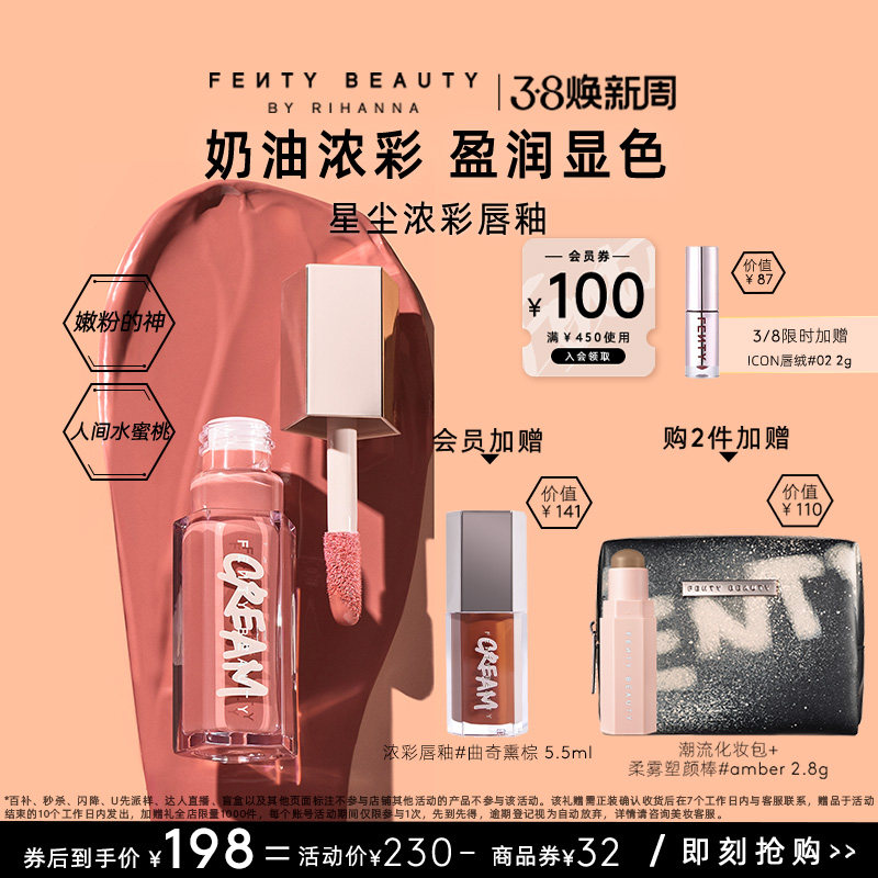 【38节礼物】FentyBeauty蕾哈娜浓彩唇釉唇蜜口红唇釉星尘裸