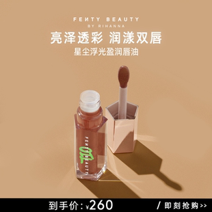 FentyBeauty星尘浮光盈润唇油提亮细饱满嘟嘟唇 官方正品