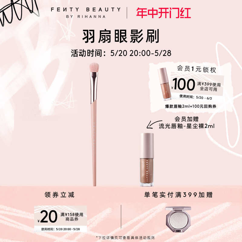 FentyBeauty眼影刷200扇形晕染